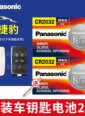 捷豹XF XJL F-FACE XFL E-PACE X-TYPE S-TYPE遥控器汽车钥匙电池原装CR2032专用纽扣电子智能FTYPE路虎老款