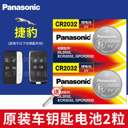 捷豹XF XJL F-FACE XFL E-PACE X-TYPE S-TYPE遥控器汽车钥匙电池原装CR2032专用纽扣电子智能FTYPE路虎老款
