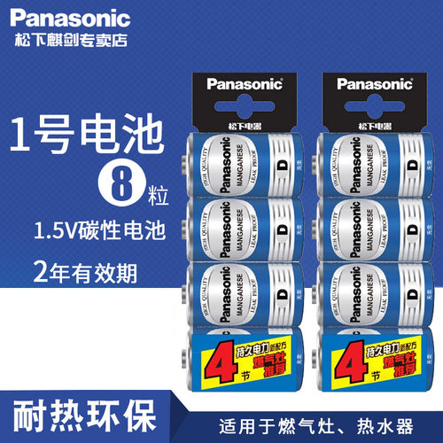 松下（Panasonic）1号电池大号