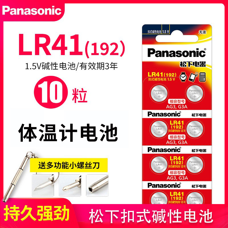 松下LR41纽扣电池192体温计AG3欧姆龙温度计392A发光耳勺电子手表3v儿童玩具秒表食物秤计步器电子车钥匙10粒 3C数码配件 纽扣电池 原图主图