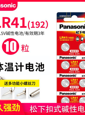 松下LR41纽扣电池192体温计AG3欧姆龙温度计392A发光耳勺电子手表3v儿童玩具秒表食物秤计步器电子车钥匙10粒