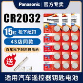 松下cr2032纽扣电池大容量3V奥迪名图大众奔驰本田丰田原装 汽车钥匙遥控器进口电池纽扣圆形扣式 现代朗动小车