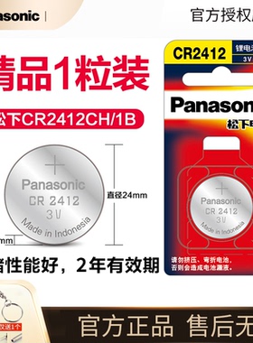 松下CR2412纽扣电池适用雷克萨斯丰田新皇冠汽车遥控器钥匙20323V锂电子秒表食物秤计步器电子车钥匙手表盒子