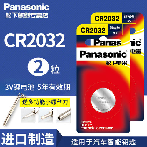 松下cr2032原厂专用新款钥匙电池