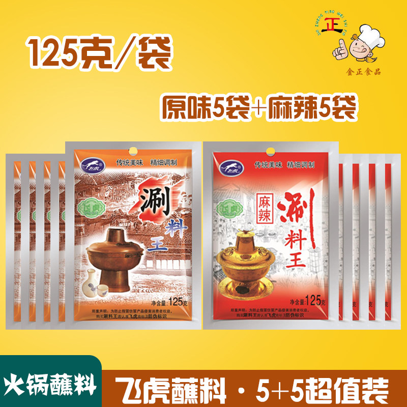 飞虎牌涮料王火锅蘸料涮羊肉料花生酱芝麻酱麻辣烫沾料网红同款