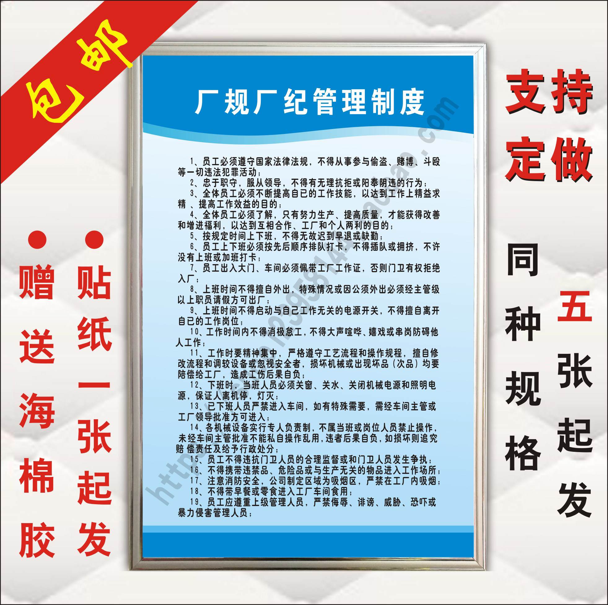 厂规厂纪管理制度 企业工厂车间标语警提指告示牌海报规章制度牌