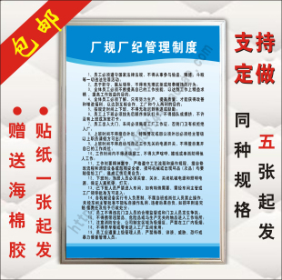 厂规厂纪管理制度 企业工厂车间标语警提指告示牌海报规章制度牌
