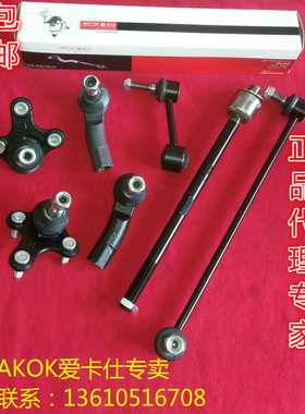 爱卡仕前后平衡杆球头内外上下悬挂摆臂球头适用奥迪Q31.42.0球头