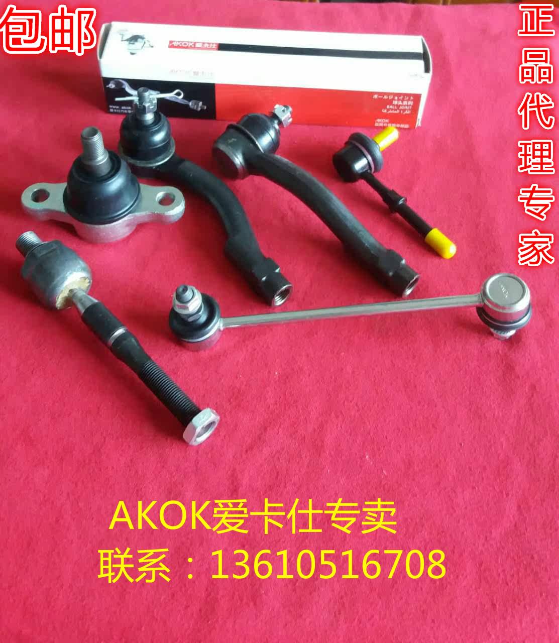 爱卡仕前后平衡杆球头方向机内外摆臂球头