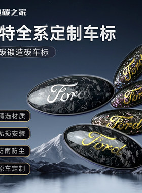 适用于福特全系前后车标方向盘标