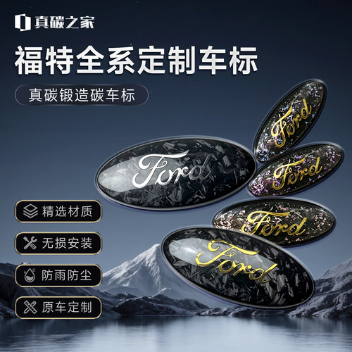 适用于福特全系前后车标方向盘标