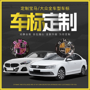 适用于宝马大众锻碳黑金车标定制 前后标 方向盘标 轮毂标 改装
