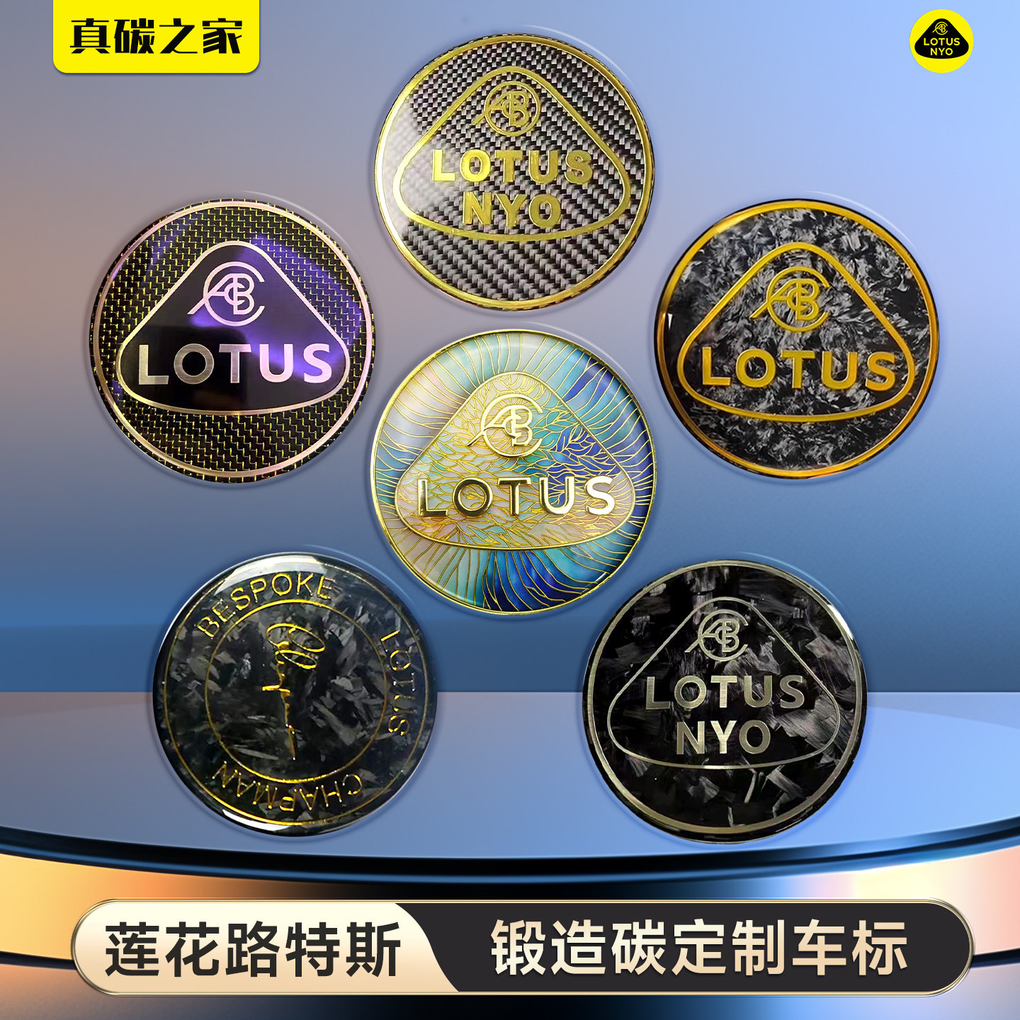 适用于路特斯莲花汽车 eIetre emira emeya 改装真碳纤维车标