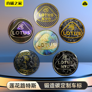 适用于路特斯莲花汽车 eIetre emira emeya 改装真碳纤维车标