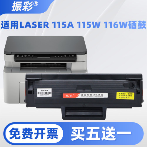 适用惠普116w硒鼓 HP Laser MFP 115a 115w 115nw 117w打印机墨盒
