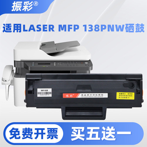 适用惠普138pnw硒鼓HP Laser MFP 138p 138pn 138fnw打印机墨粉盒