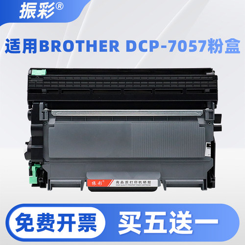 适用兄弟DCP7057硒鼓 Brother DCP-7057/7060d/7360/7470d墨粉盒