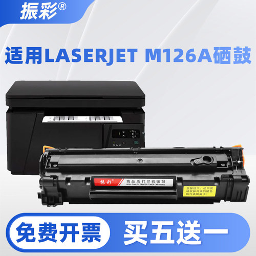 适用惠普M126硒鼓 惠普LaserJet Pro MFP M126a/nw打印机墨盒粉盒