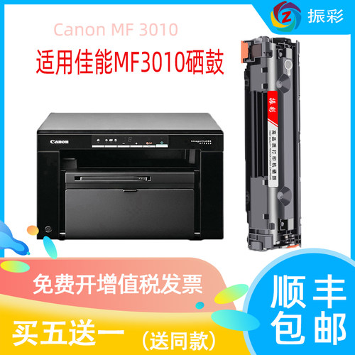 佳能mf3010硒鼓适用canon imageCLASS IC 3010打印机易加粉墨粉盒
