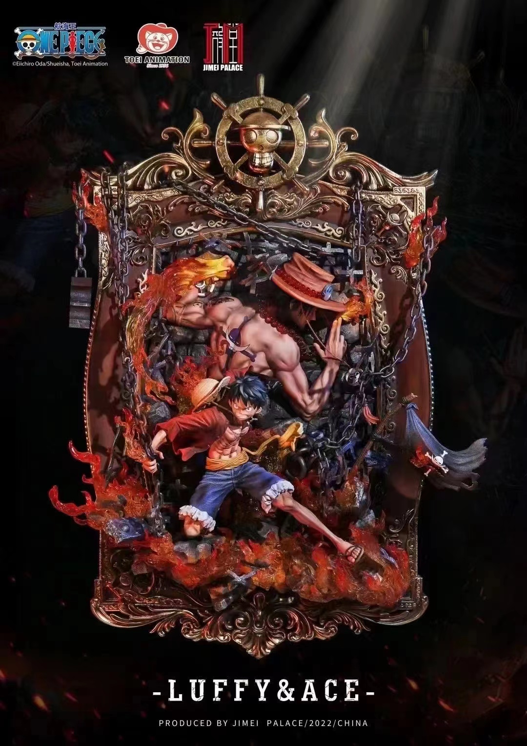 集美殿堂航海王路飞艾斯