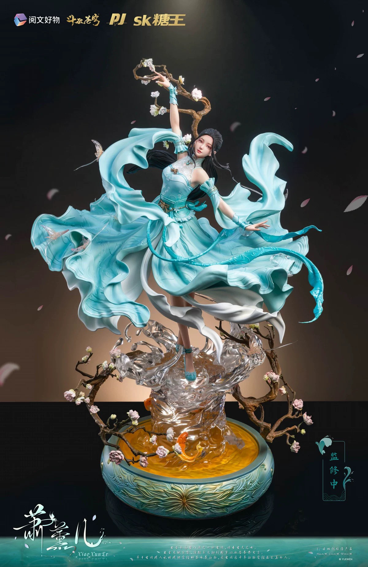 瘾君子 pj 否极 阅文好物 萧薰儿 PIJI 斗破苍穹限量模型手办雕像