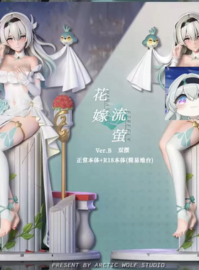 瘾君子 arctic wolf 工作室  婚纱 流萤  崩坏星穹铁道 手办雕像