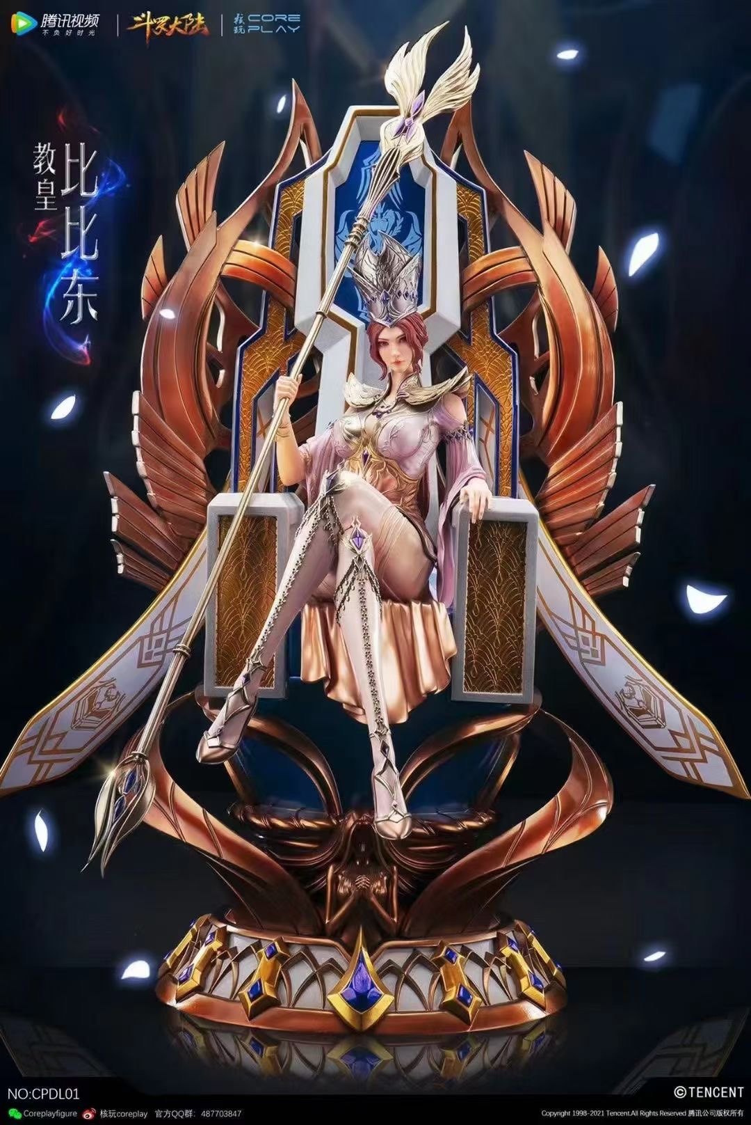 瘾君子 核玩coreplay 斗罗大陆 教皇 比比东 正版授权手办雕像