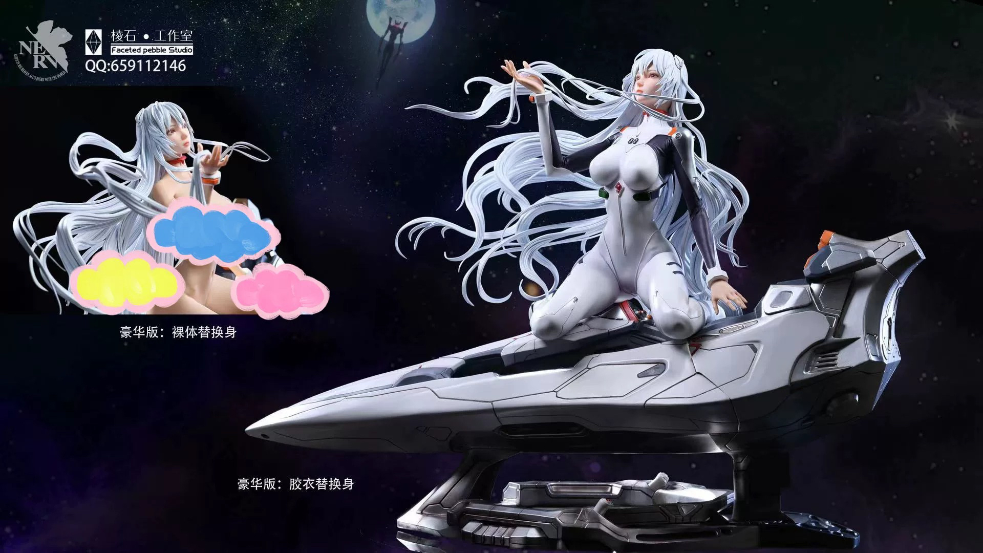 棱石工作室绫波丽EVA