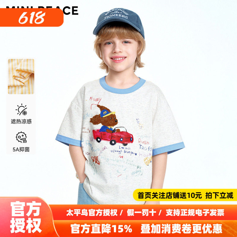[抑菌凉感]MINIPEACE太平鸟童装男童短袖T恤卡通小狗汽车夏装新款