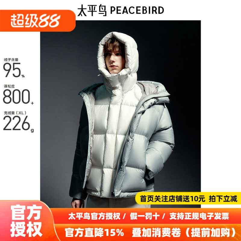 【商场同款】太平鸟男装 95%进口鸭绒面包服连帽羽绒服B1ACE4304