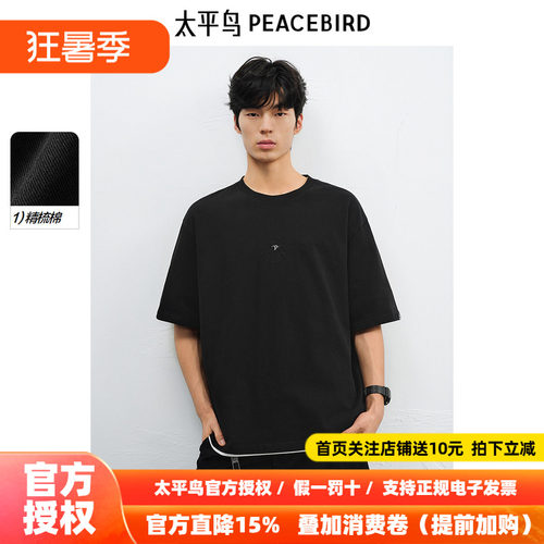 太平鸟男装纯色刺绣重磅短袖T恤夏新款体恤B2CNF2177