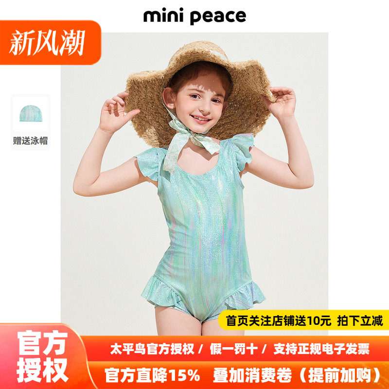 [抗氯高弹]MINIPEACE太平鸟童装女童泳衣秋季海边美人鱼连体泳装图片