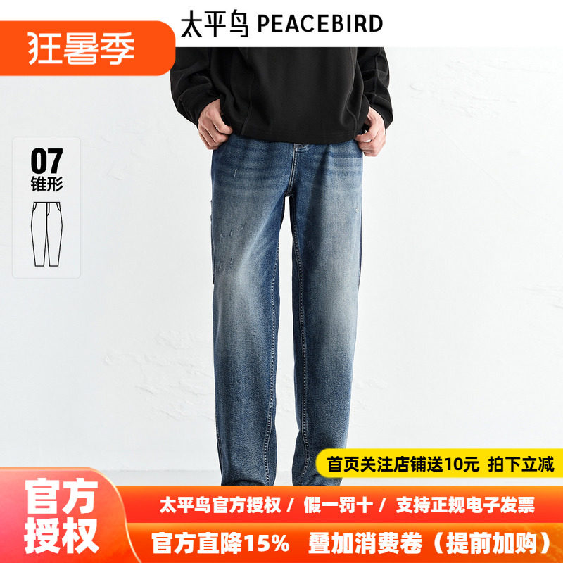 【商场同款】太平鸟男装牛仔裤25冬季新款拼接锥形长裤 B1HAF4254