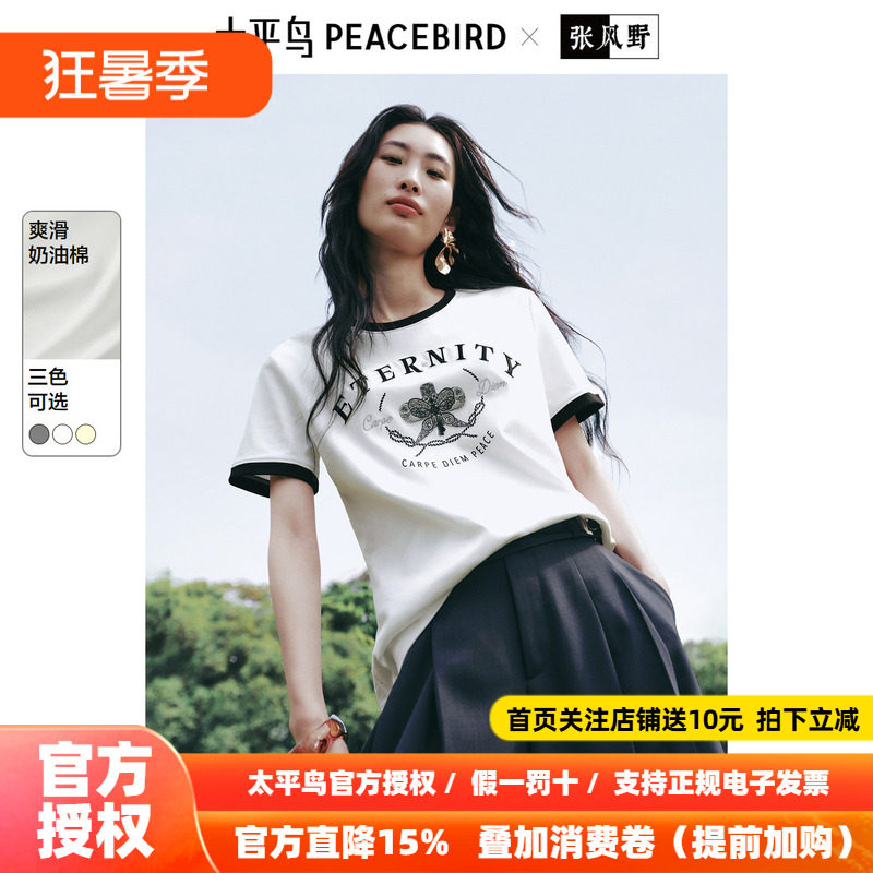 张风野联名 太平鸟奶油棉短袖T恤25夏季新款圆领刺绣图案撞边上衣