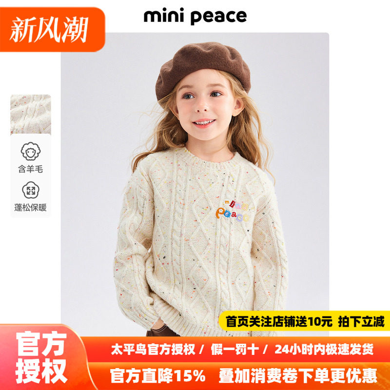MINIPEACE太平鸟童装女童花纱毛衣针织衫儿童内搭提花打底衫秋冬