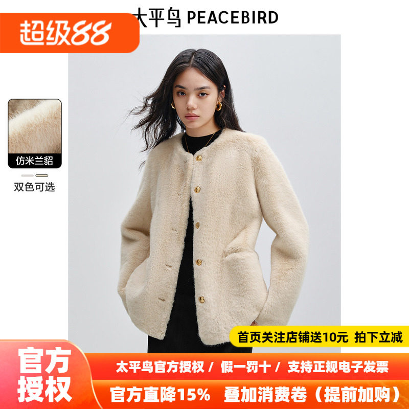 太平鸟仿米兰貂皮草外套女2026冬装新款小香风品质高级秋冬季外套