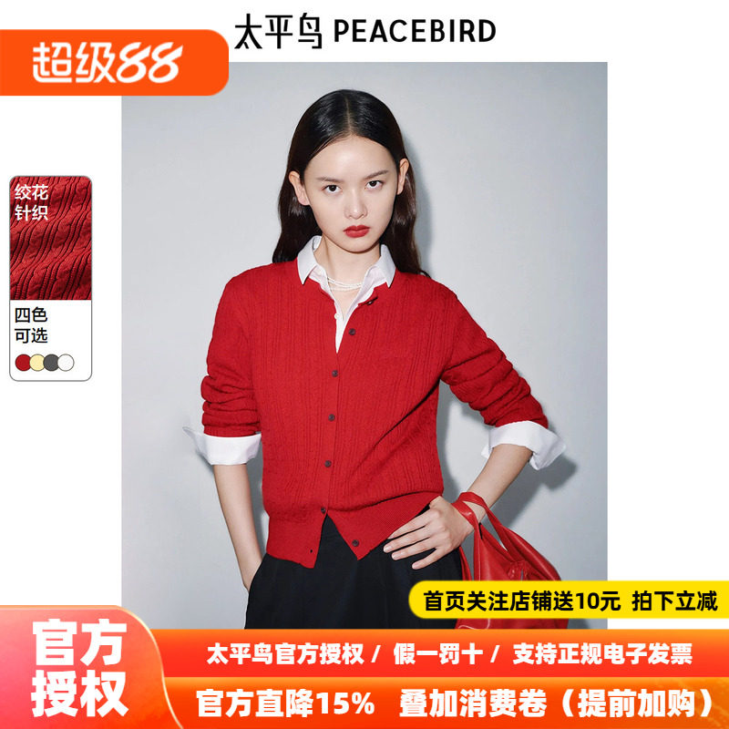 太平鸟 红色miu系绞花针织衫26春季新品新年内搭修身含羊毛毛衣