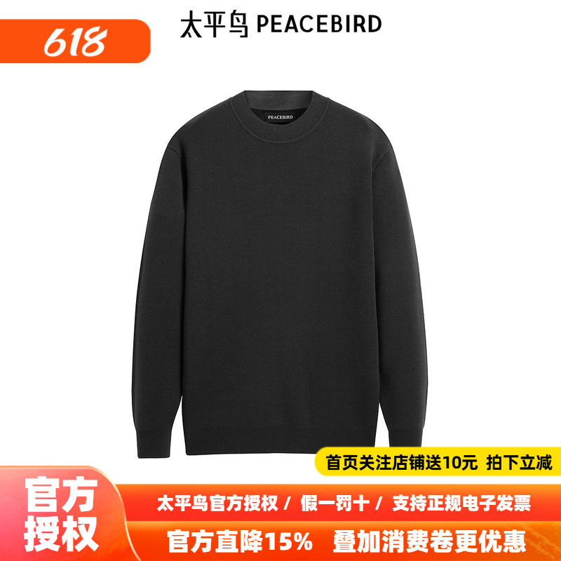 【商场同款】太平鸟男装毛衣冬季绵羊毛修身打底衫 B1EBE4245