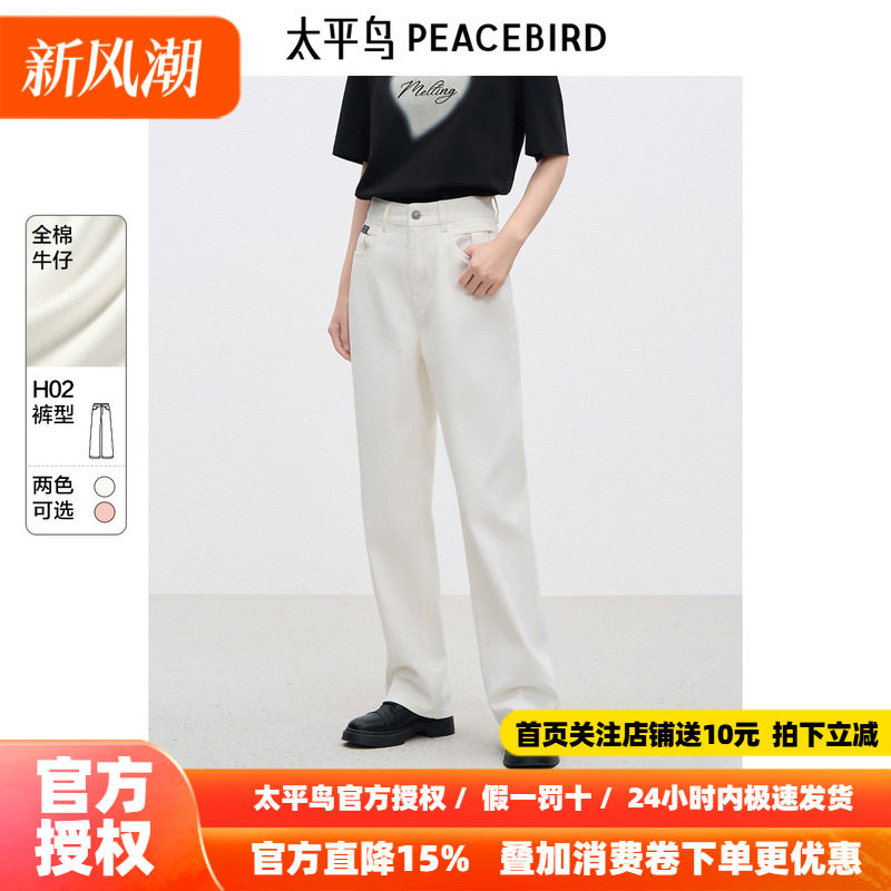 太平鸟复古高腰阔腿牛仔裤2026年秋季新款宽松直筒白色牛仔裤子女