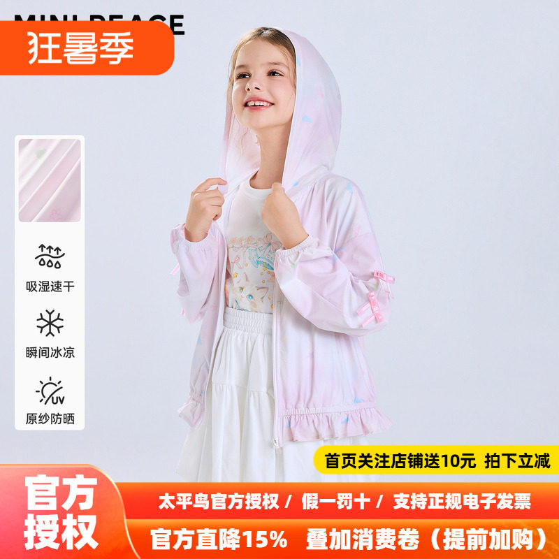 [凉感速干]MINIPEACE太平鸟童装女童防晒服薄外套儿童空调服夏装