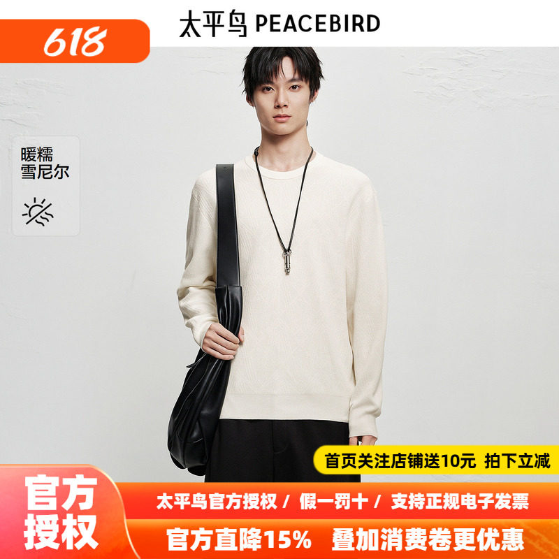 【商场同款】太平鸟男装 2026年冬季新款打底衫米白毛衫B1EBF4235