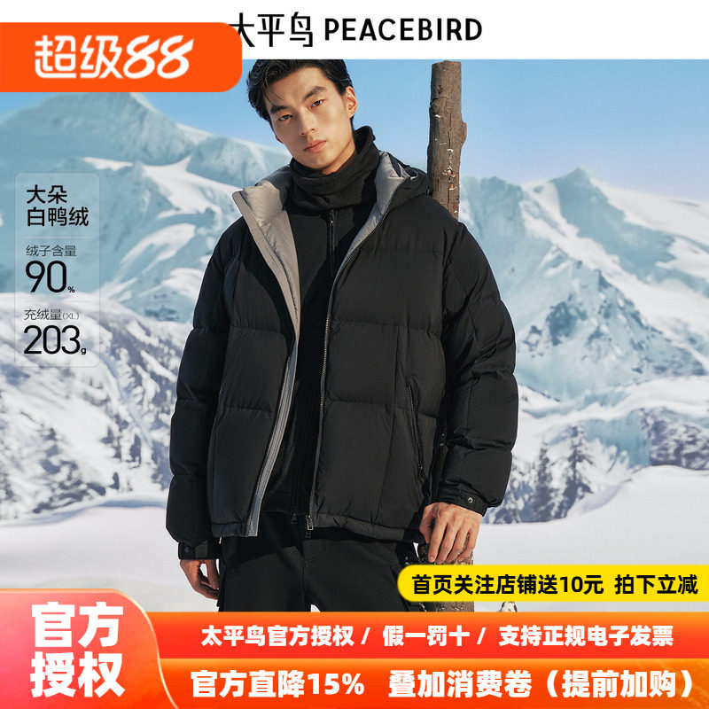 太平鸟男装 连帽羽绒服男2026年冬季新款潮流撞色防寒保暖面包服~