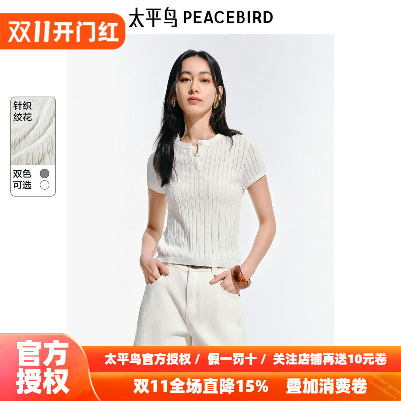 太平鸟 短袖V领绞花针织衫26秋季新款老钱风曲珠纱显瘦套衫上衣女