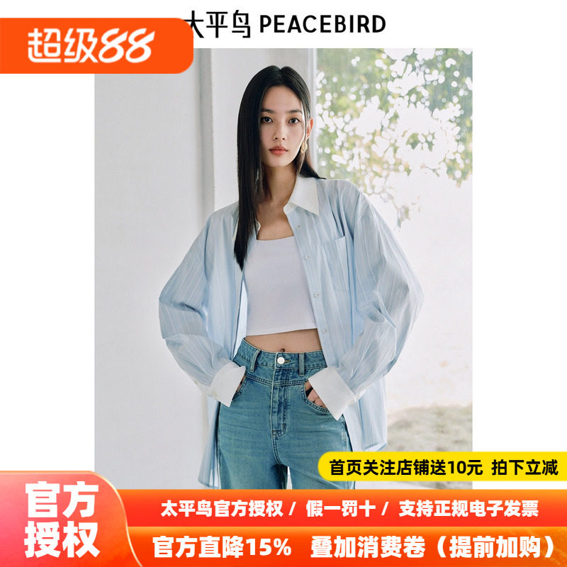 太平鸟 蓝白撞色条纹长袖衬衫女士26秋季新款阔形通勤休闲衬衣