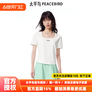 太平鸟女装夏季收腰合身U型大方领棉柔质感短袖T恤女A1CNF2441