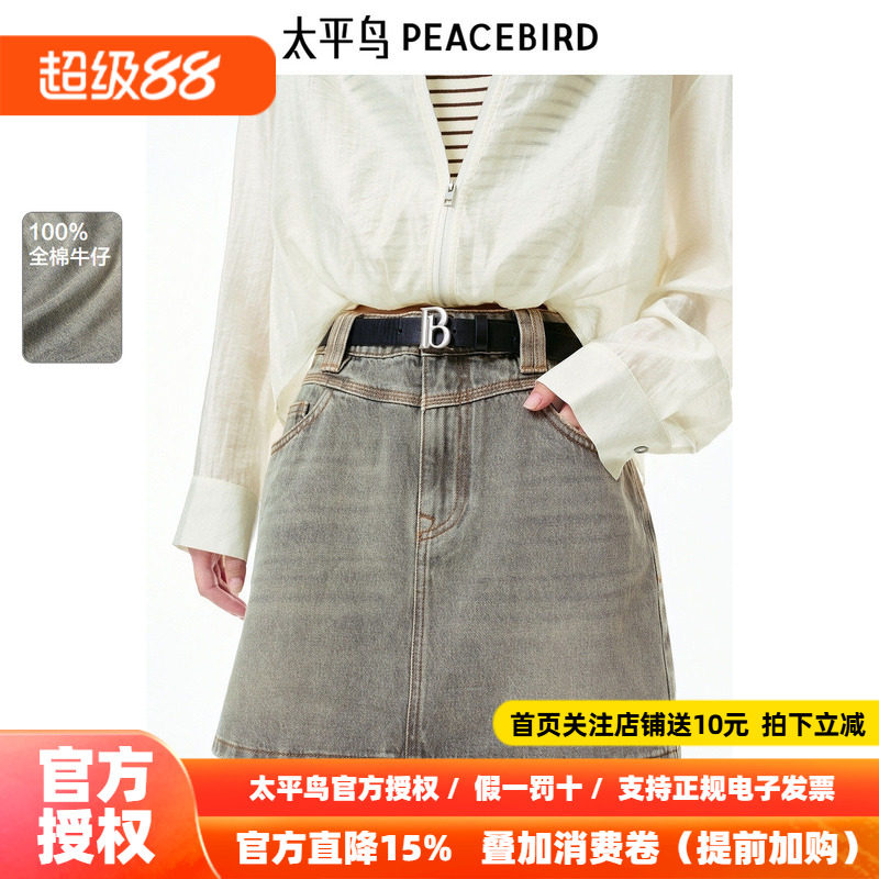 太平鸟女装夏季时尚品质通勤牛仔半裙A3HEF2304