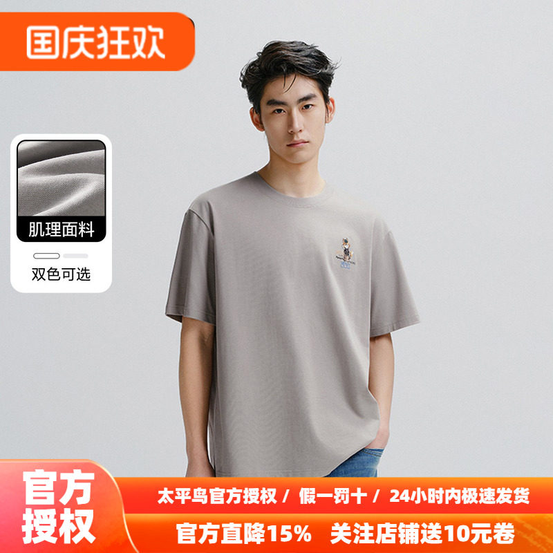 太平鸟男装 小狐狸刺绣t恤男2026年秋季新款纯棉白色男生短袖体恤