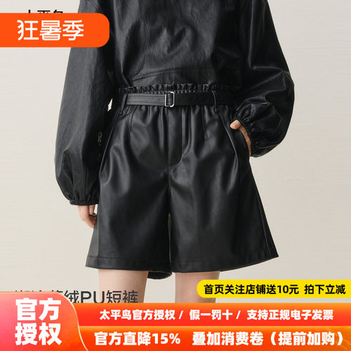 【商场同款】太平鸟2025年冬季新款光泽感休闲PU皮短裤A3GCF4244