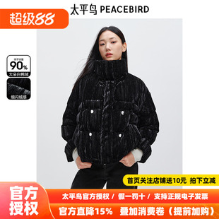 太平鸟女装丝绒闪片羽绒服冬新款立领保暖面包服休闲外套90白鸭绒