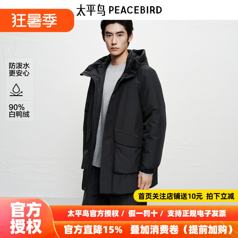 【防泼水】太平鸟男装 防寒派克服26年冬季新款中长款连帽羽绒服~